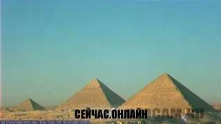 Египетские пирамиды 📺 Прямо сейчас смотреть онлайн