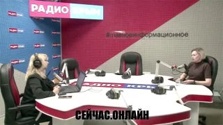 Онлайн трансляция в студии «Радио Крым»