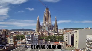 Веб-камера храма Саграда Фамилия, Барселона 📺 Прямо сейчас смотреть онлайн