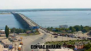 Онлайн трансляция показывает мост «Саратов-Энгельс»